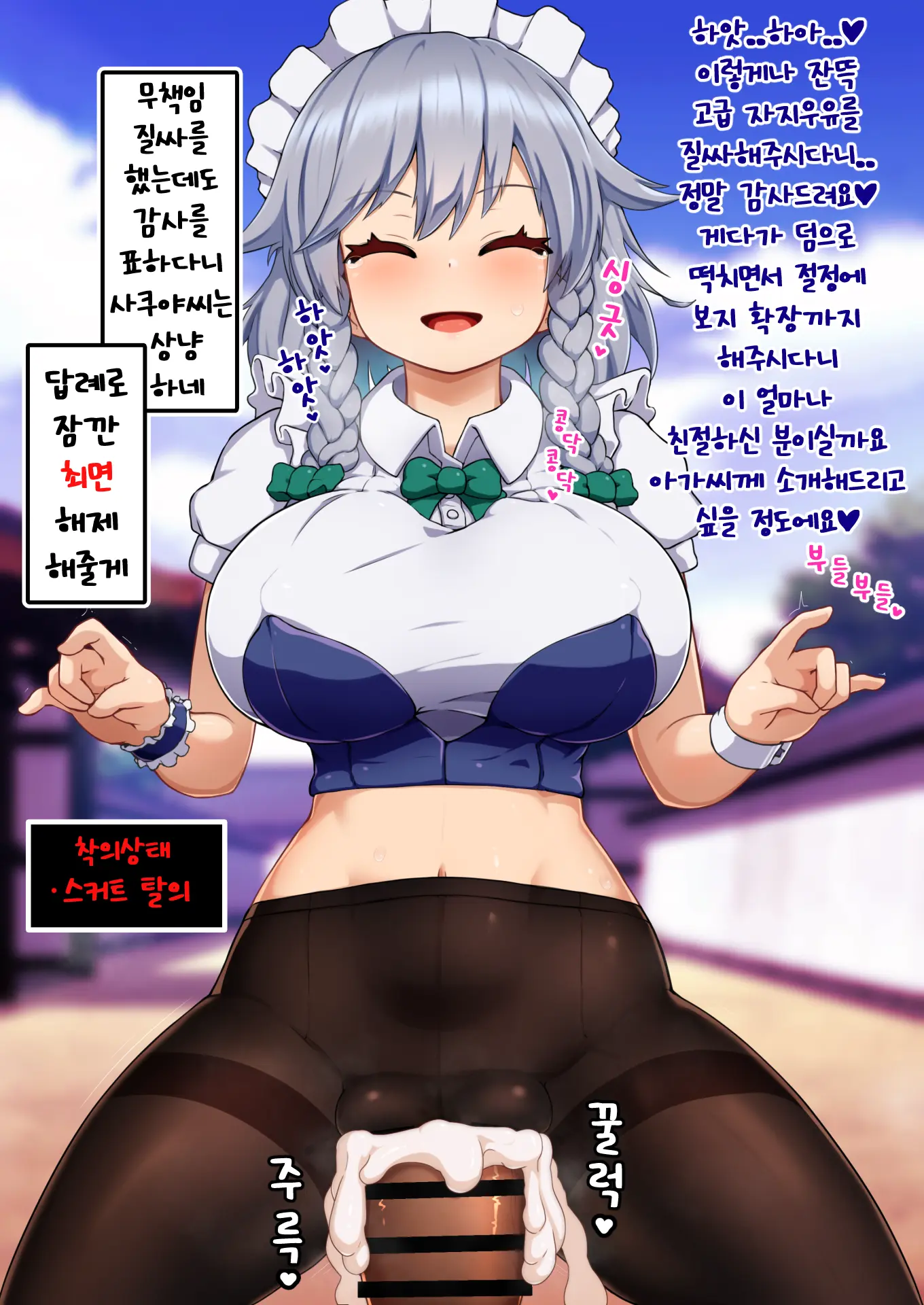 Tennen Ga Sugite Imaichi Saimin Kakatta Ka Wakaranai Onna, Izayoi Sakuya To Yabe Yappa Kakarikittenai Jan Ora! Saimin!